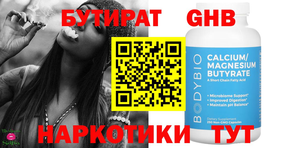 БУТИРАТ буратино Новый Уренгой