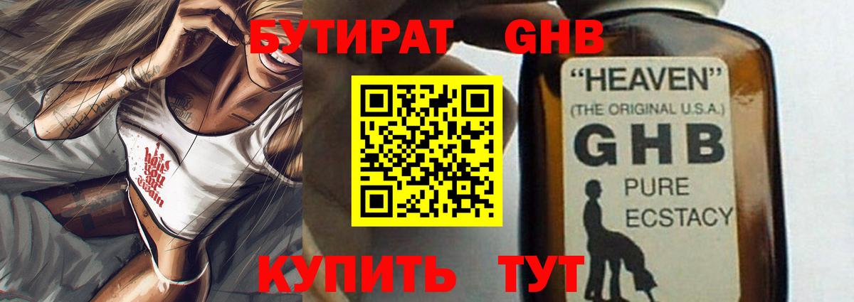 БУТИРАТ вода  Вход с VPN  Новый Уренгой 