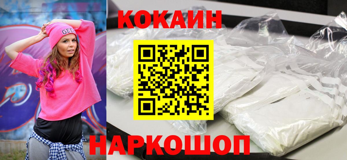 Кокаин Колумбийский  Вход с VPN  COCAIN VHQ  Новый Уренгой 