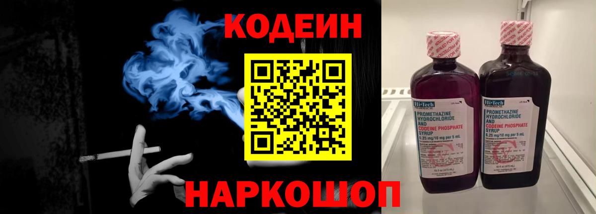 Новый Уренгой  Codein Purple Drank  Вход с VPN 