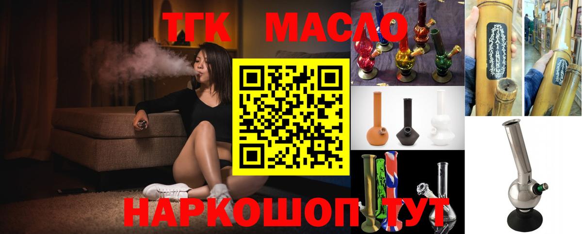 Дистиллят ТГК жижа  Вход с VPN  ТГК концентрат  Новый Уренгой 